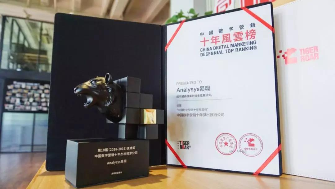 易观荣获虎啸